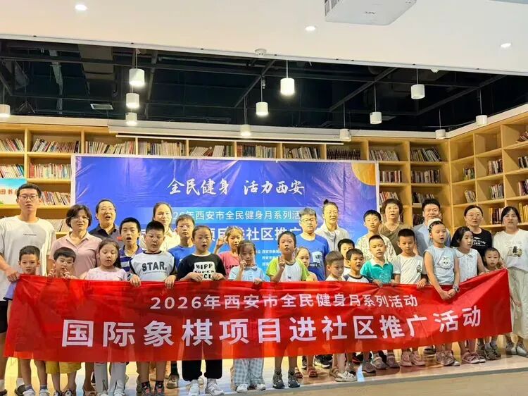 西一路街道国际象棋公益课堂开课啦