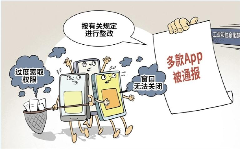 谨防App侵害用户权益