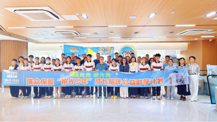 “原来大学这么大，梦想这么近”——瑞众保险“拾光少年”公益助学计划首期游学活动圆满举行