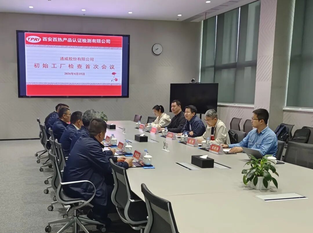 西安热工院实现光伏组件产品认证业务“零”的突破 首张证书正式颁发