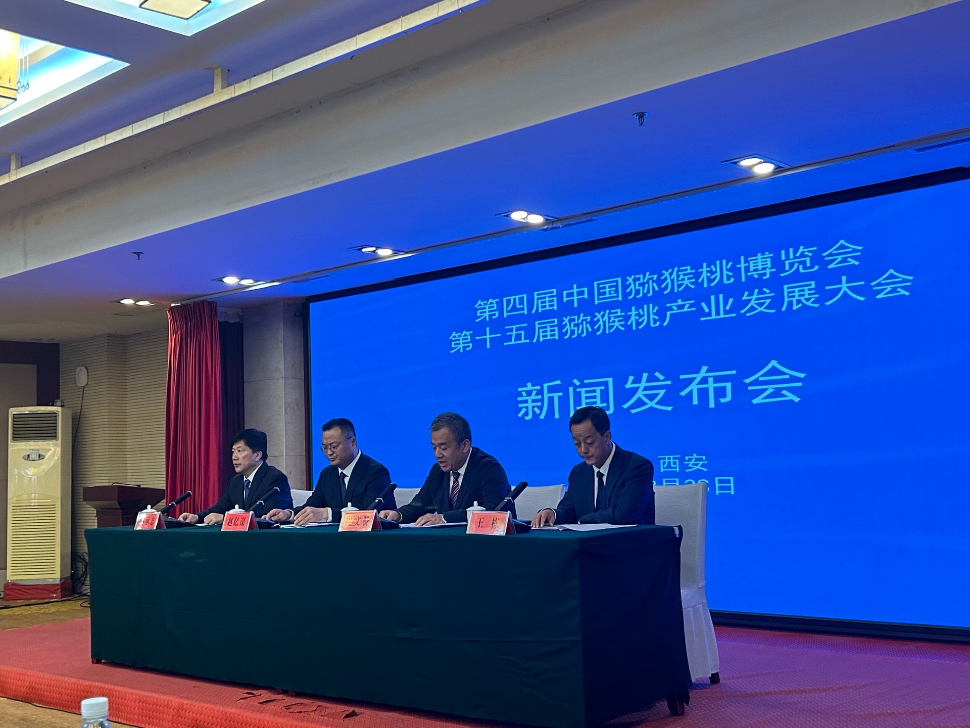 第四届中国猕猴桃博览会暨第十五届猕猴桃产业发展大会新闻发布会在西安召开