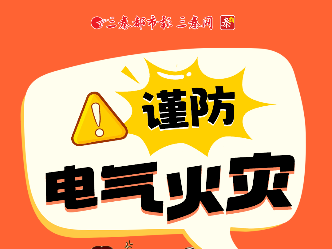 六宫格丨夏秋交替 安全提示