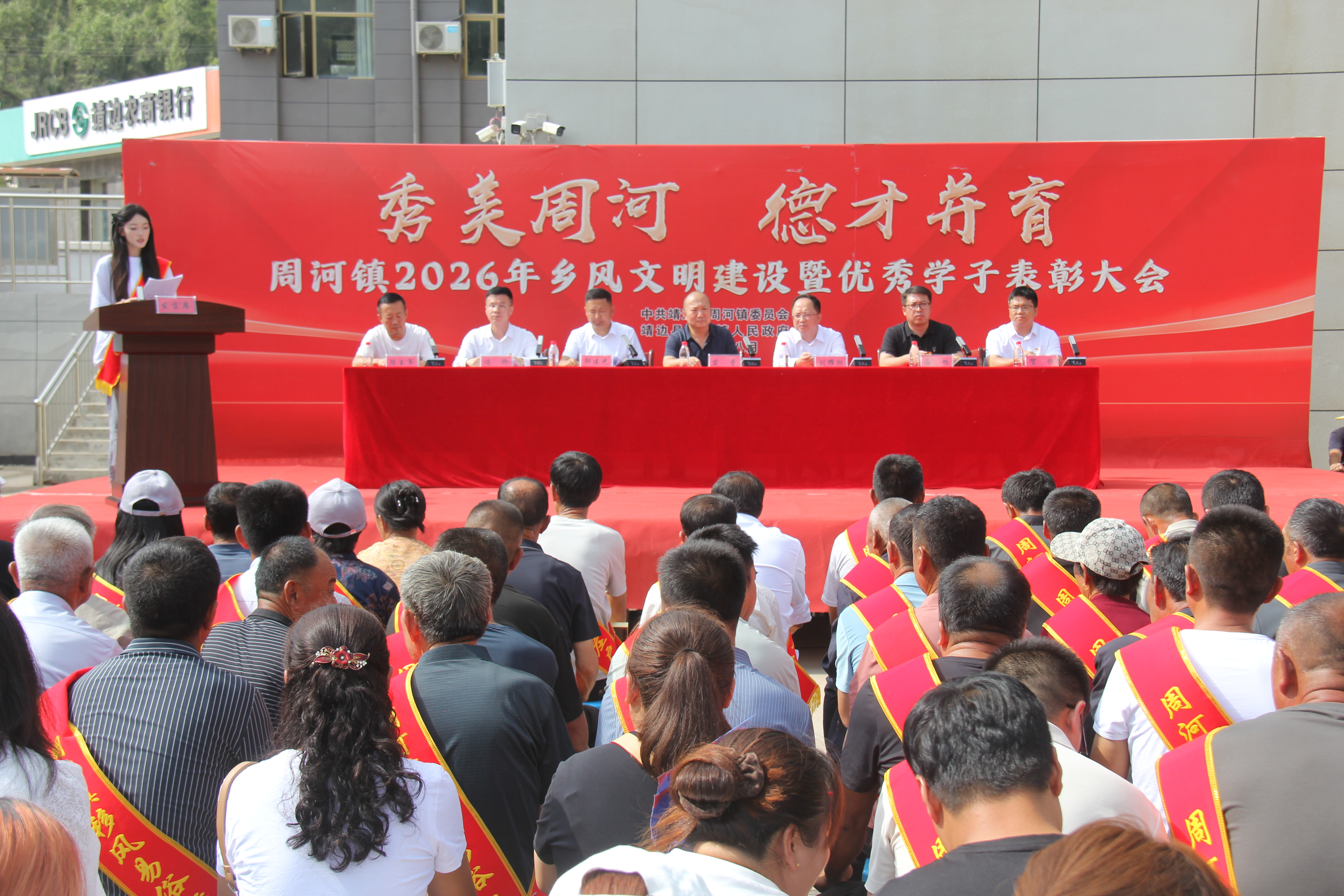 ​靖边县周河镇召开 2026 年乡风文明建设暨优秀学子表彰大会
