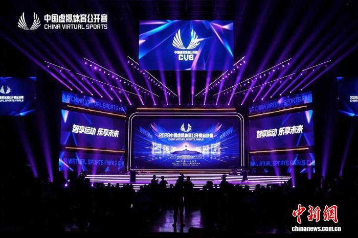 2026中国虚拟体育公开赛总决赛在合肥开幕