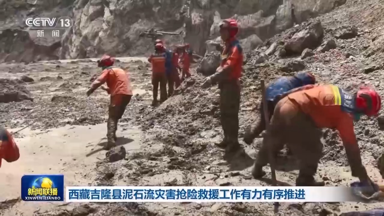 视频丨“水陆空”三路并进 西藏吉隆抢险救援工作持续推进
