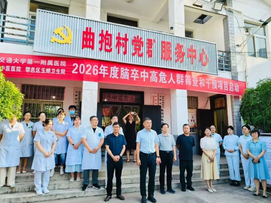 早筛防中风！鄠邑区把脑卒中筛查服务送到村民家门口