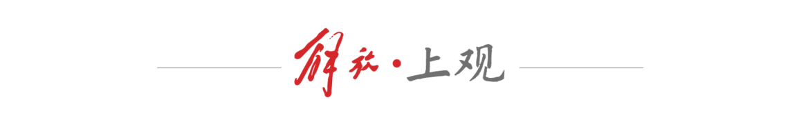 深度 | 中国今年新一轮元首外交启动：跨越亚非、连接中东、辐射全球南方（上观·解放）