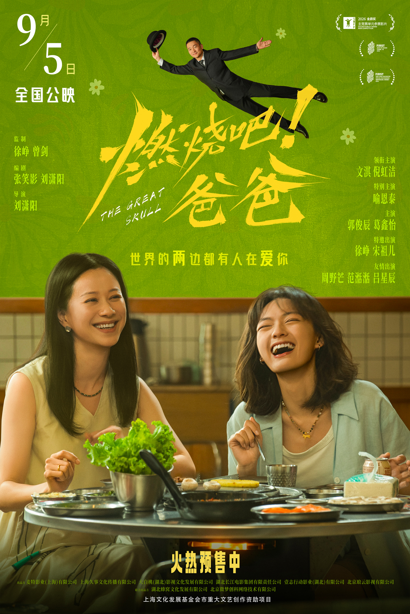 电影《燃烧吧！爸爸》发布“未完待续”终极预告 文淇倪虹洁笑泪告别奔赴新生