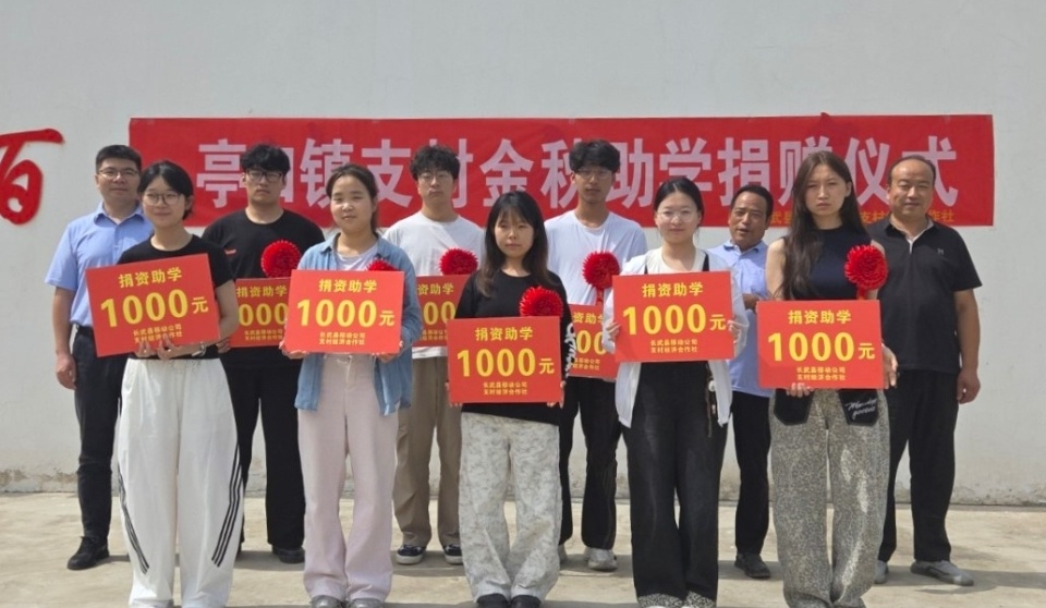 跨越时光的“爱心之约”！长武移动“金秋助学”护航乡村学子求学路