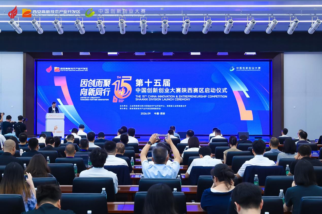 因创而聚向新同行  第十五届中国创新创业大赛（陕西赛区）决赛启幕