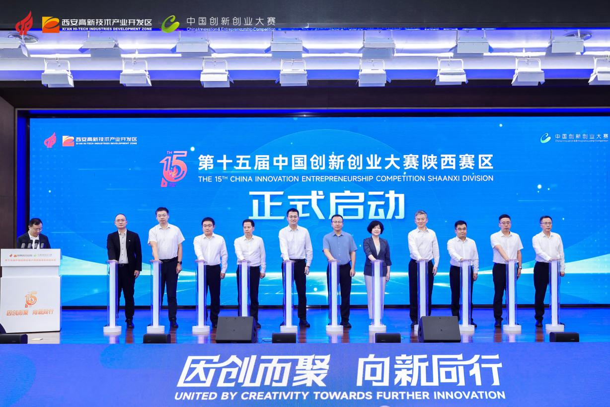 第十五届中国创新创业大赛陕西赛区决赛盛大启动 配图1