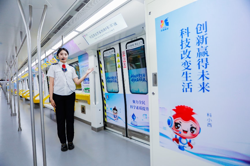 “西安科普号·城市启驰”科普专列正式发车