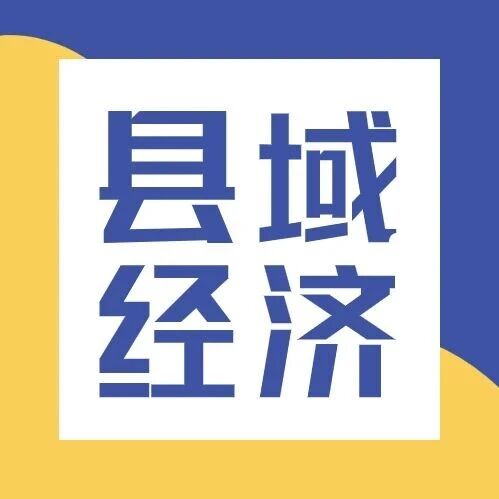 全力推进县域经济高质量发展典型案例之一百：延安甘泉县