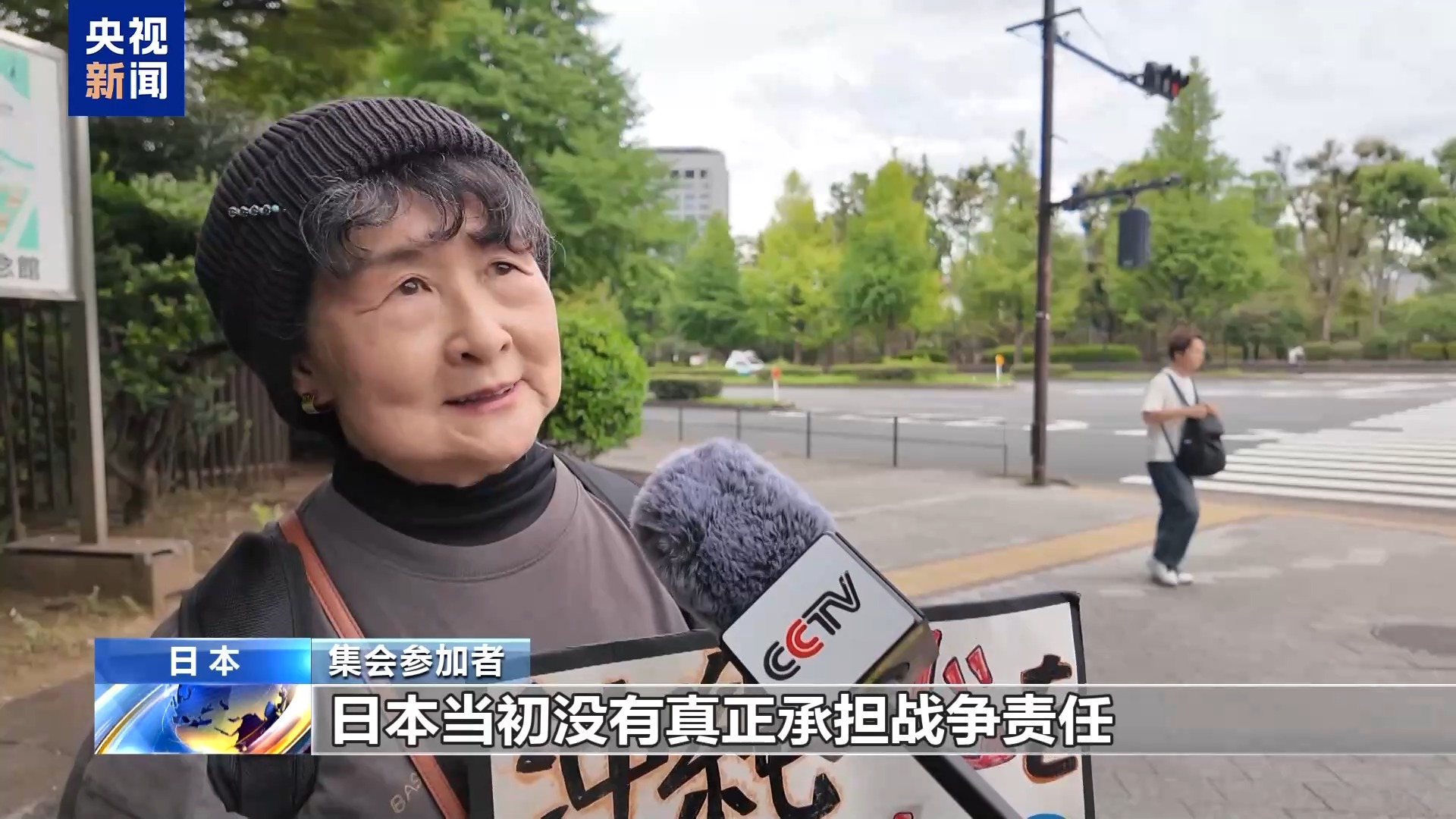 视频丨日本民众：侵略历史不容否认 反对政府扩军修宪