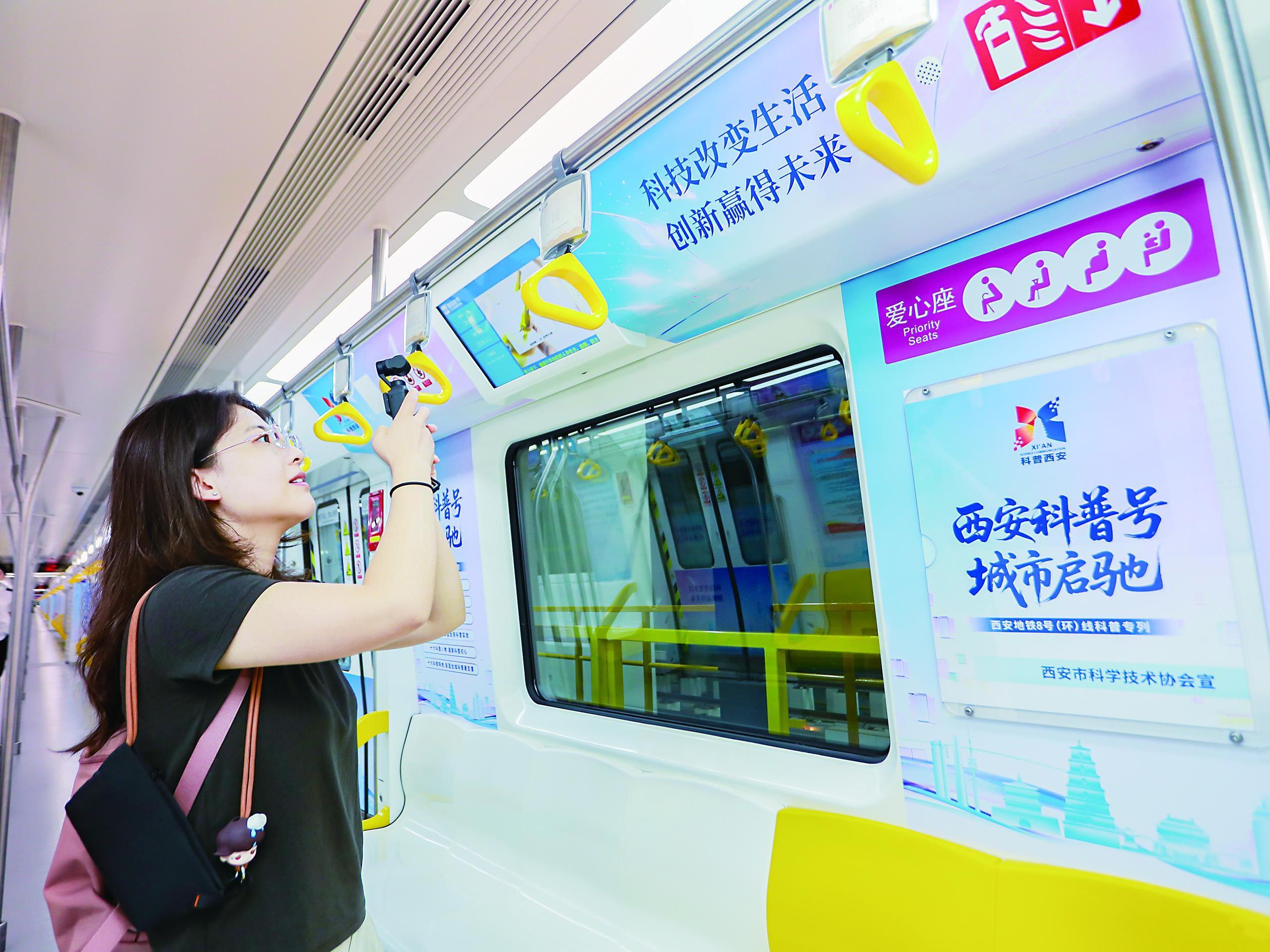 “西安科普号·城市启驰”科普专列正式发车