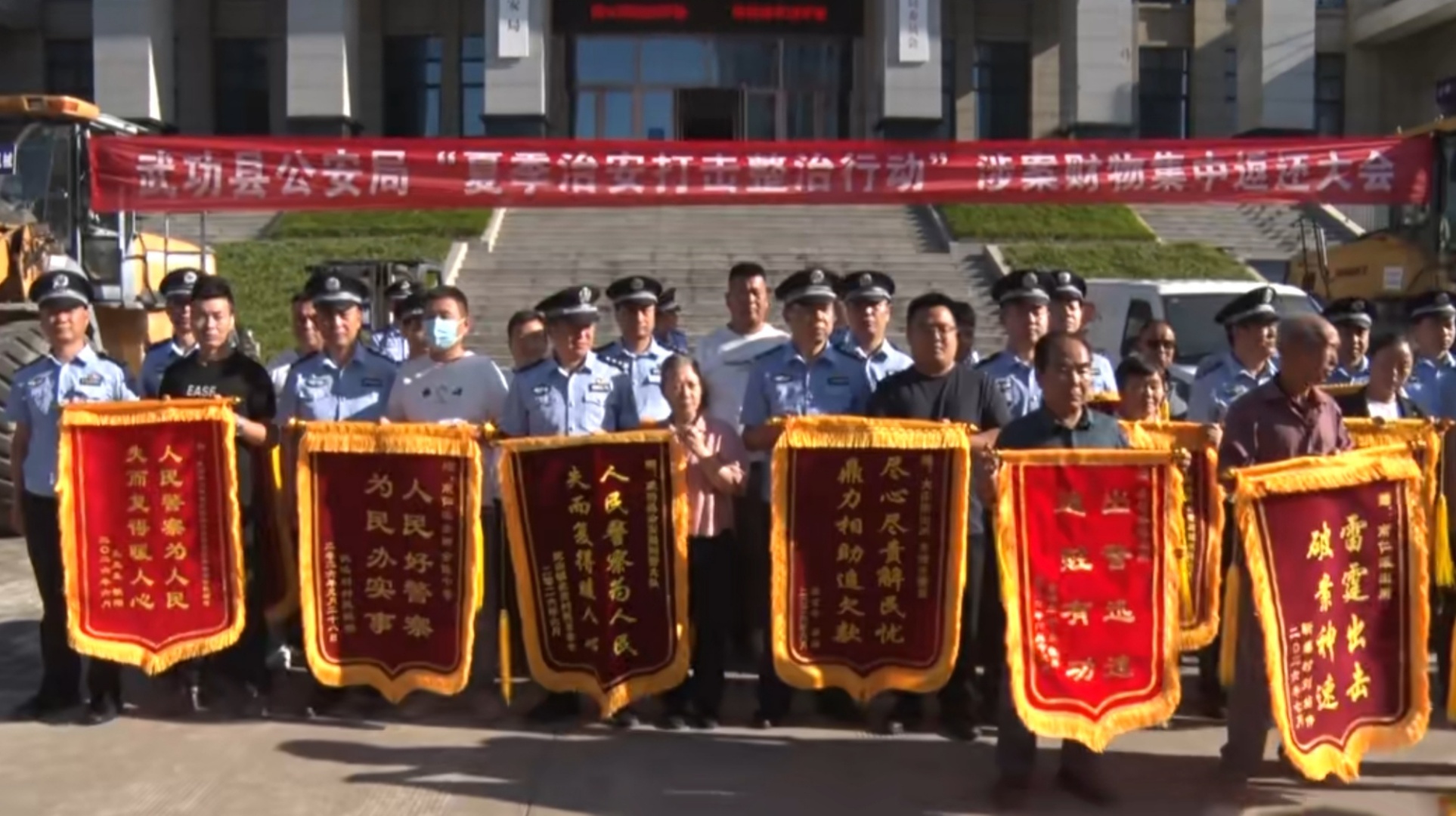 武功公安举行“夏季治安打击整治行动”涉案财物集中返还大会