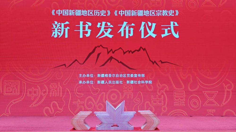 “新疆两史”发布：立足中华民族共同体讲好新疆故事