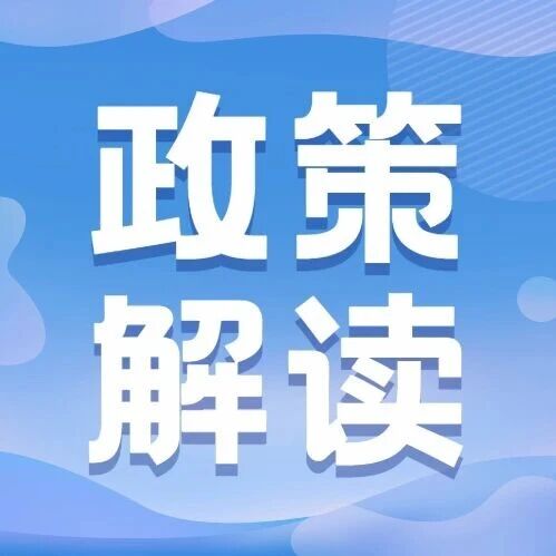 处长送政策（第17期）：陕西省深入实施“人工智能+”政策解读
