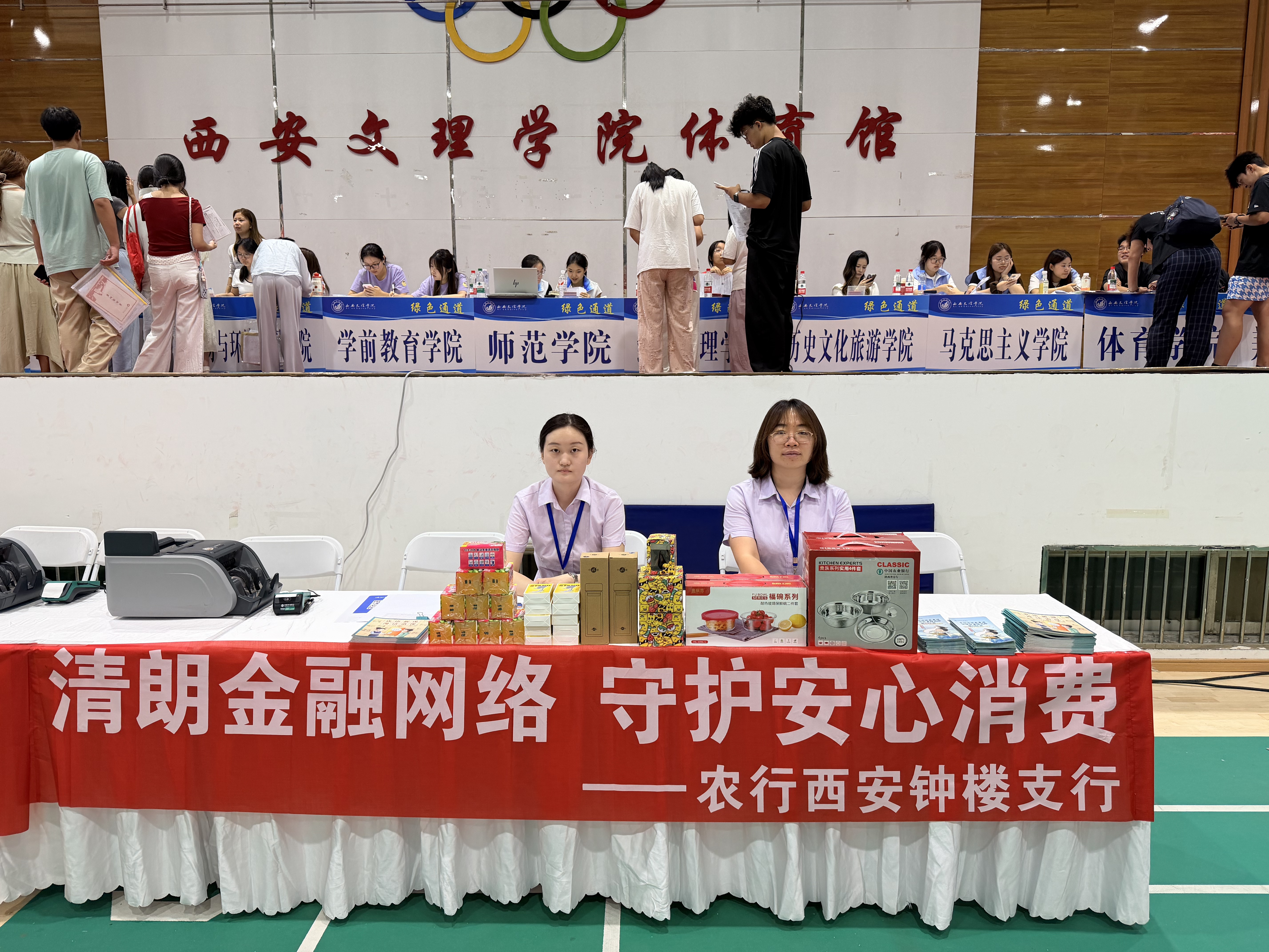 金融服务进校园 银校携手护青春  -农行西安钟楼支行暖心护航高校开学季