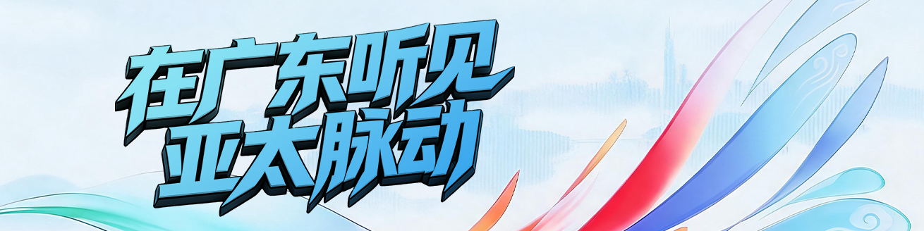 对话澳洲媒体人：不应将中国视为“威胁”，应寻求创造性合作