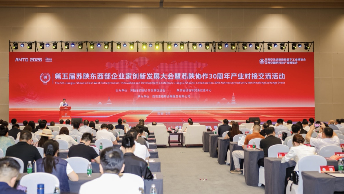 第五届苏陕东西部企业家创新发展大会暨苏陕协作30年产业对接交流活动成功举行