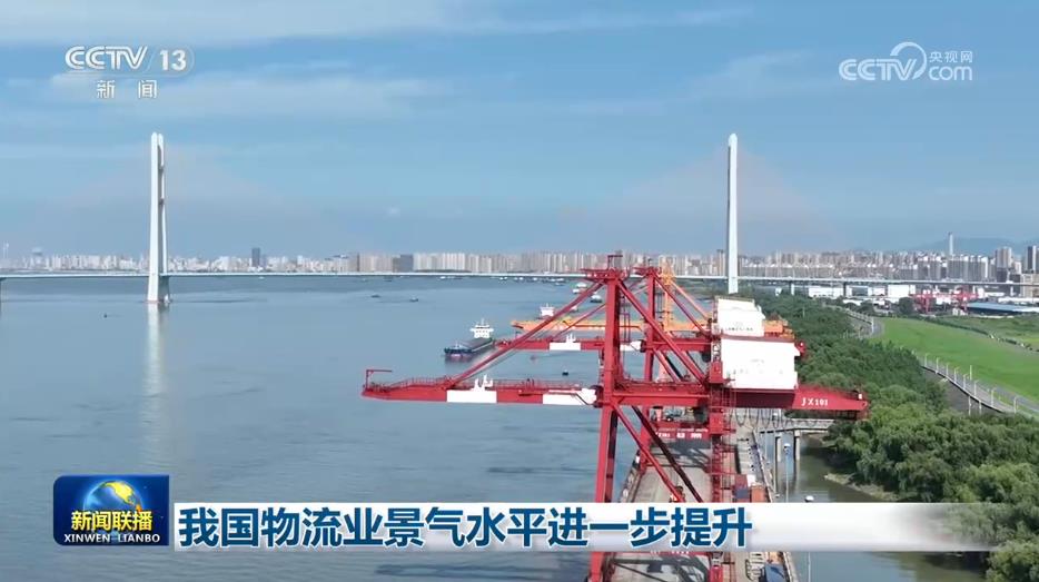 我国物流业景气水平进一步提升