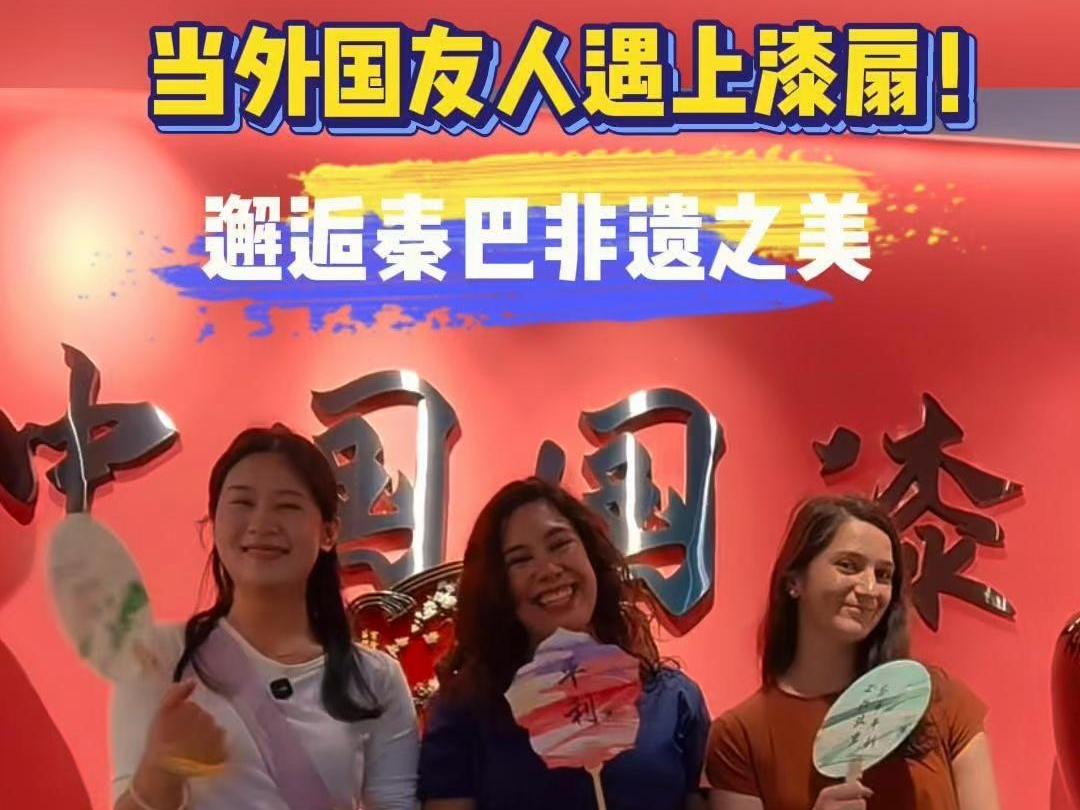 当外国友人遇上平利漆扇！沉浸式感受大漆非遗的东方浪漫！