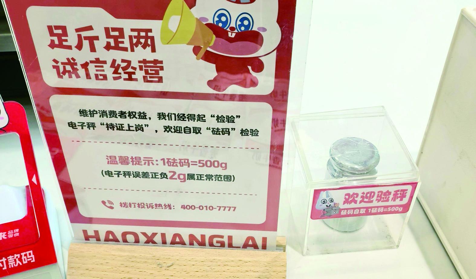 部分门店可现场验秤