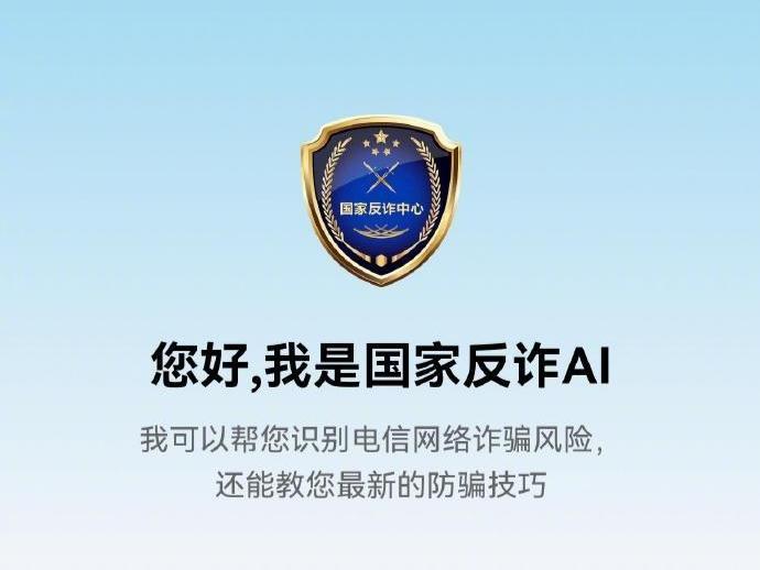 视频丨“国家反诈AI”App正式上线 手把手教你用