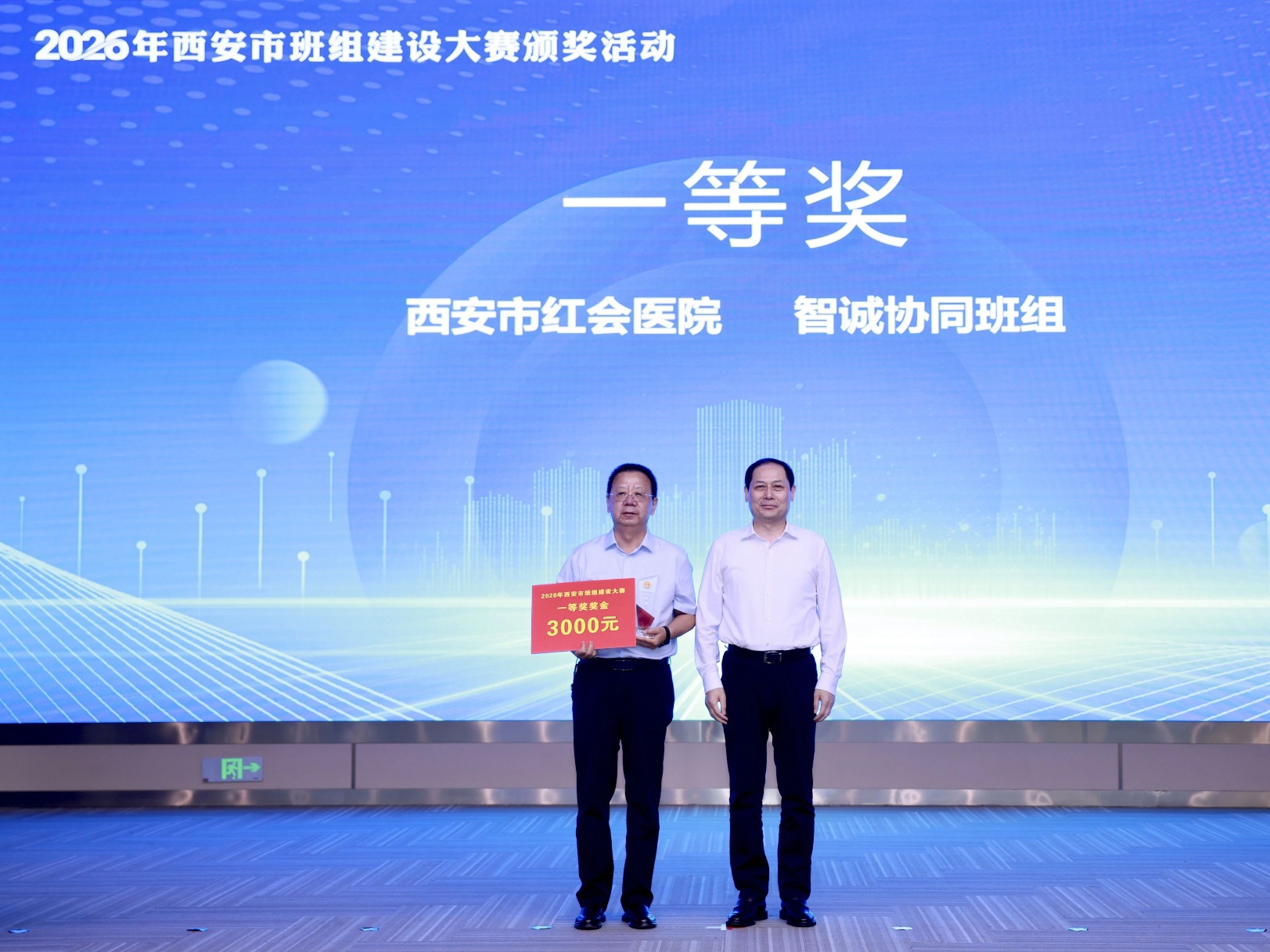 西安市红会医院手术麻醉部“智诚协同”班组荣获2026西安市班组建设大赛一等奖