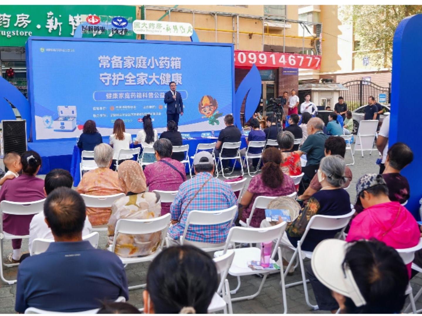 健康家庭药箱科普公益行动9月11日启幕