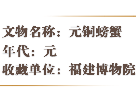 文博日历丨又到一年吃蟹季 看看古人文房里的四只大螃蟹