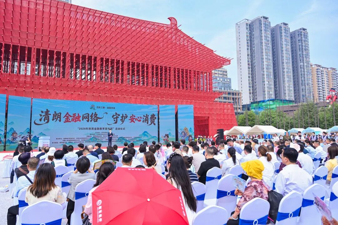 平安产险陕西分公司助力2026陕西金融教育宣传周开幕