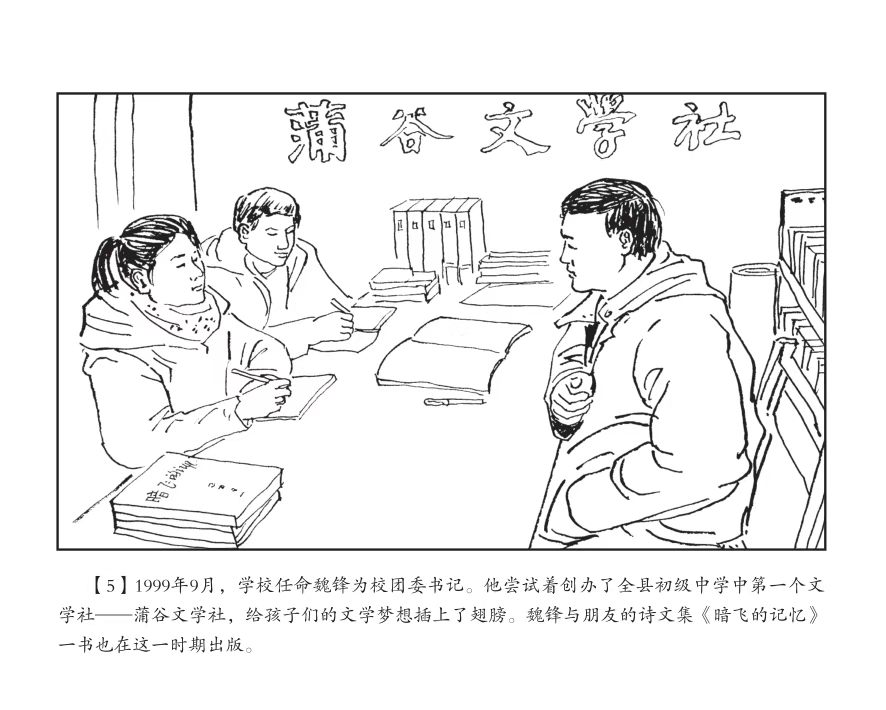 连环画定格讲台岁月 书香传递师者温度