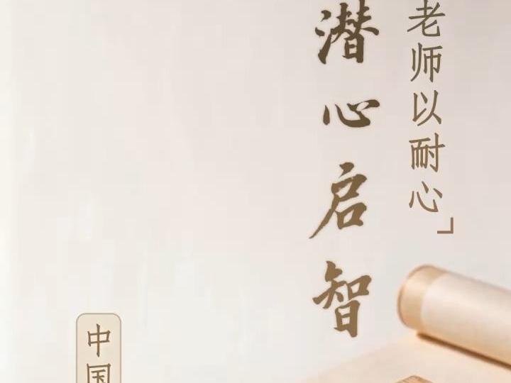 文化中国行·非遗贺卡丨感悟匠心 感念师恩