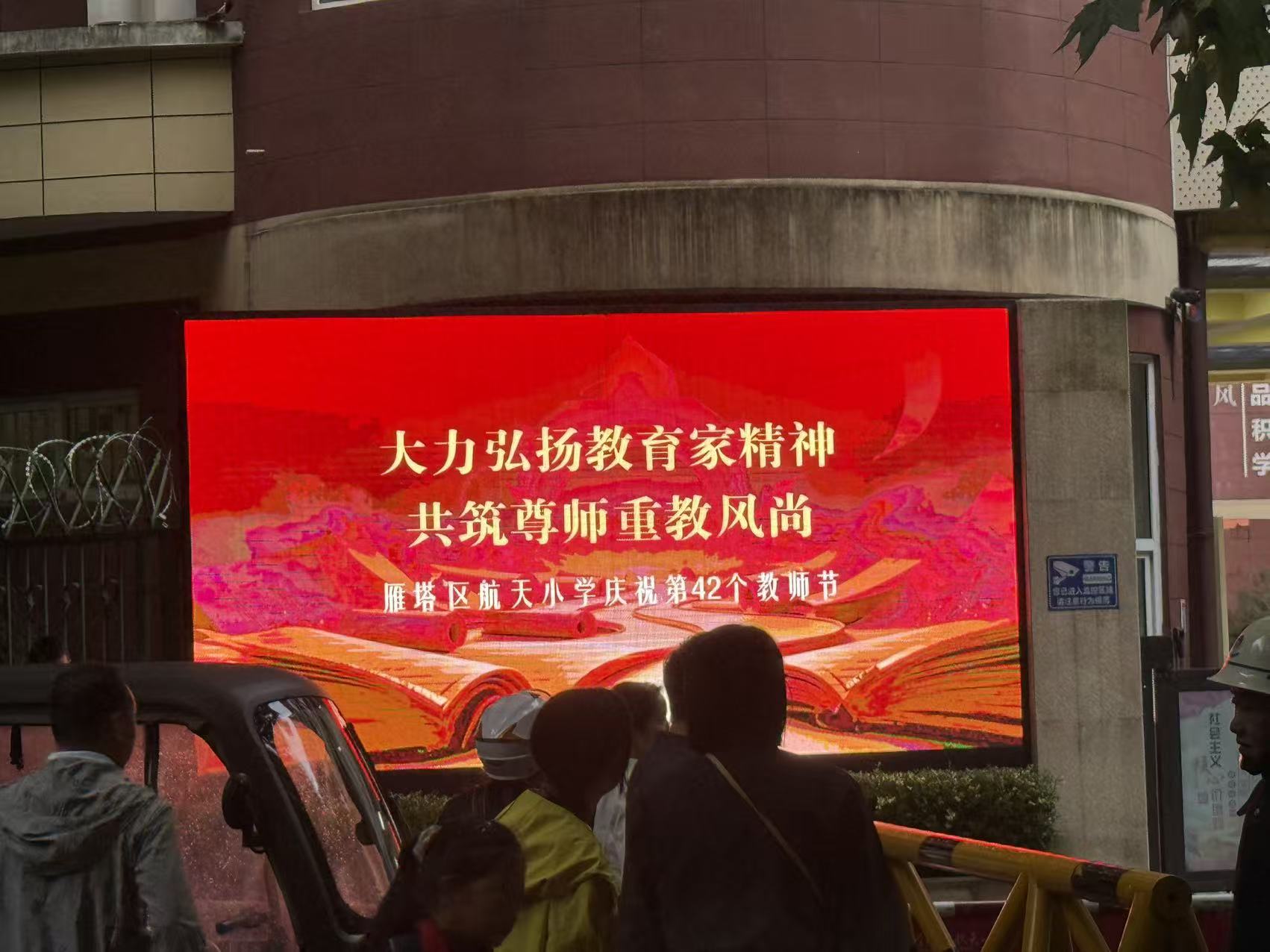 西安今年的教师节藏着最暖的“轻心意”