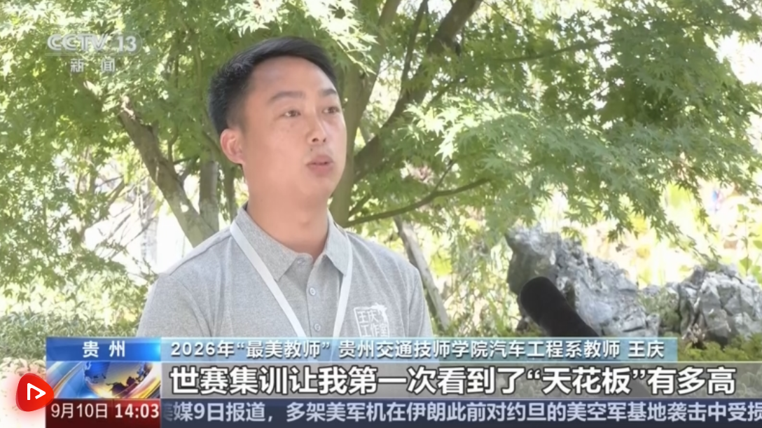 2026年“最美教师” | 从普通技工到“最美教师” 他让技能有了色彩