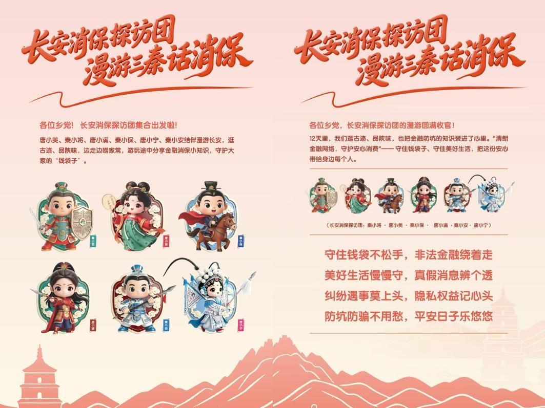 国风邂逅数智金融∣平安人寿陕西分公司“秦你来守” 解锁金融守护新表达