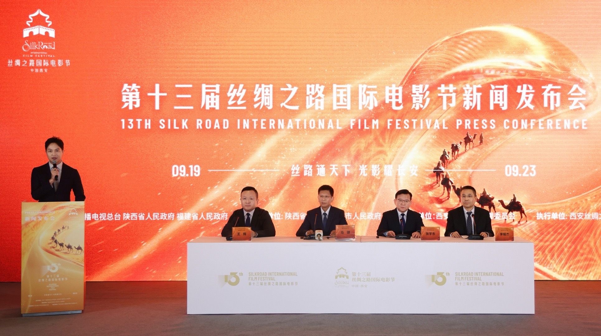 行业盛会全民共享 第十三届丝绸之路国际电影即将启幕