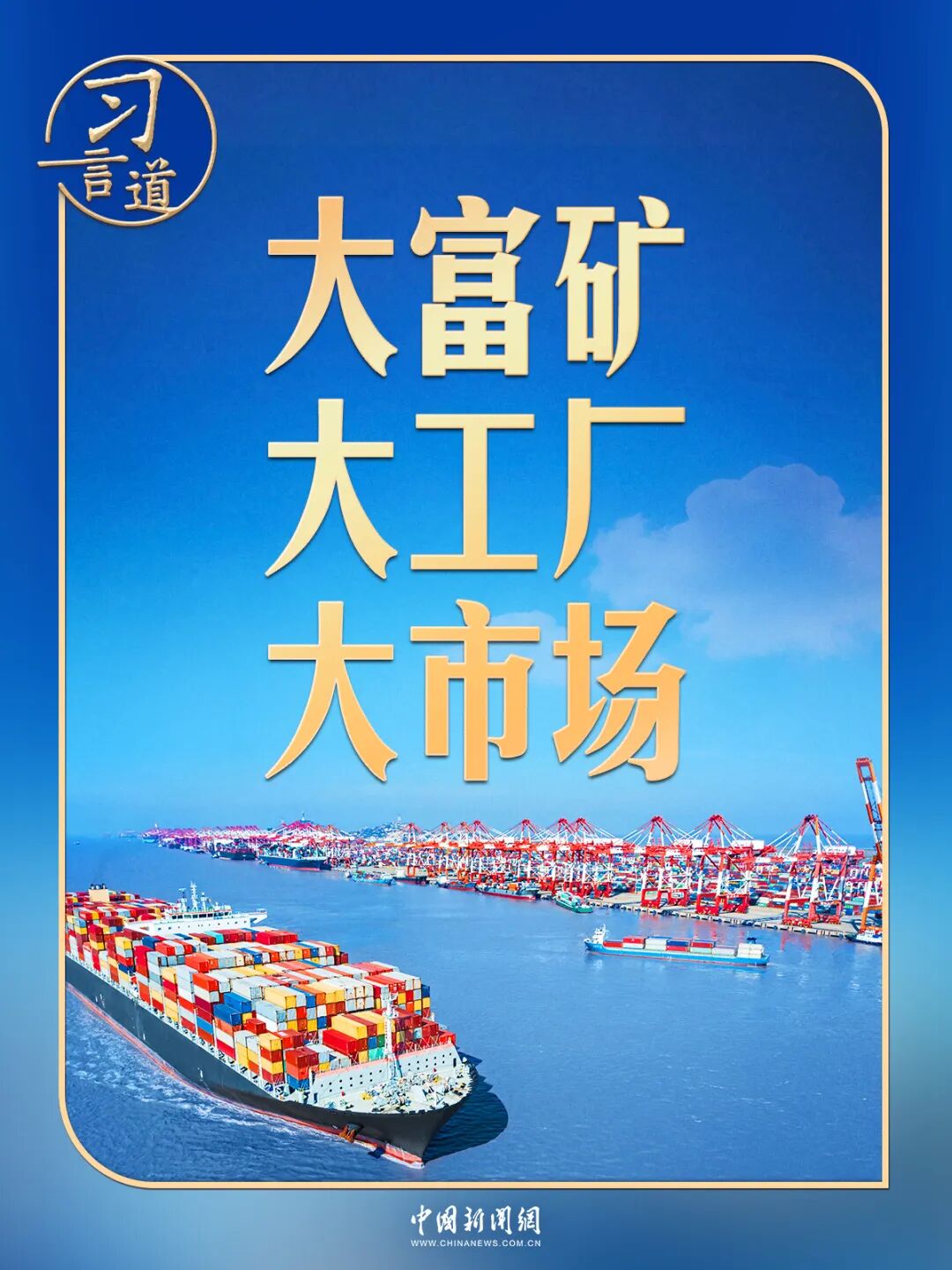 习言道 | 谈及金砖，习近平强调三个“大”