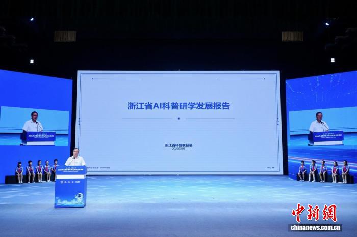 《浙江省AI科普研学发展报告》在杭州发布