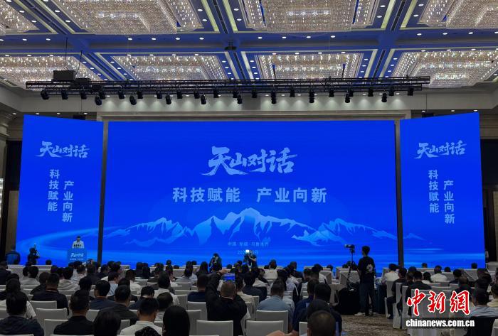 “第二届天山对话：科技赋能 产业向新”活动在乌鲁木齐举行