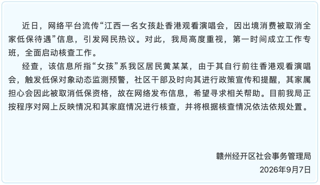 低保户女孩赴香港追星 全家低保该被取消吗？