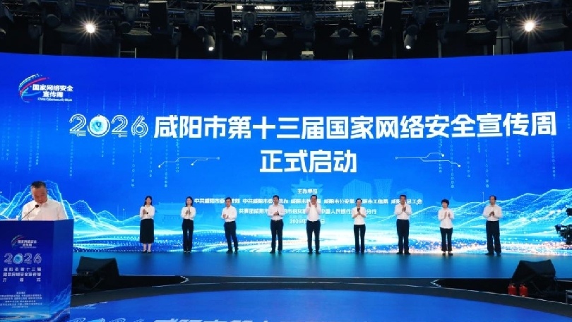 网络安全为人民 网安护航智能时代