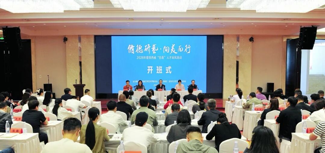 “修德研艺·向美而行”——2026年度陕西省“百青”人才采风培训活动在延安启动