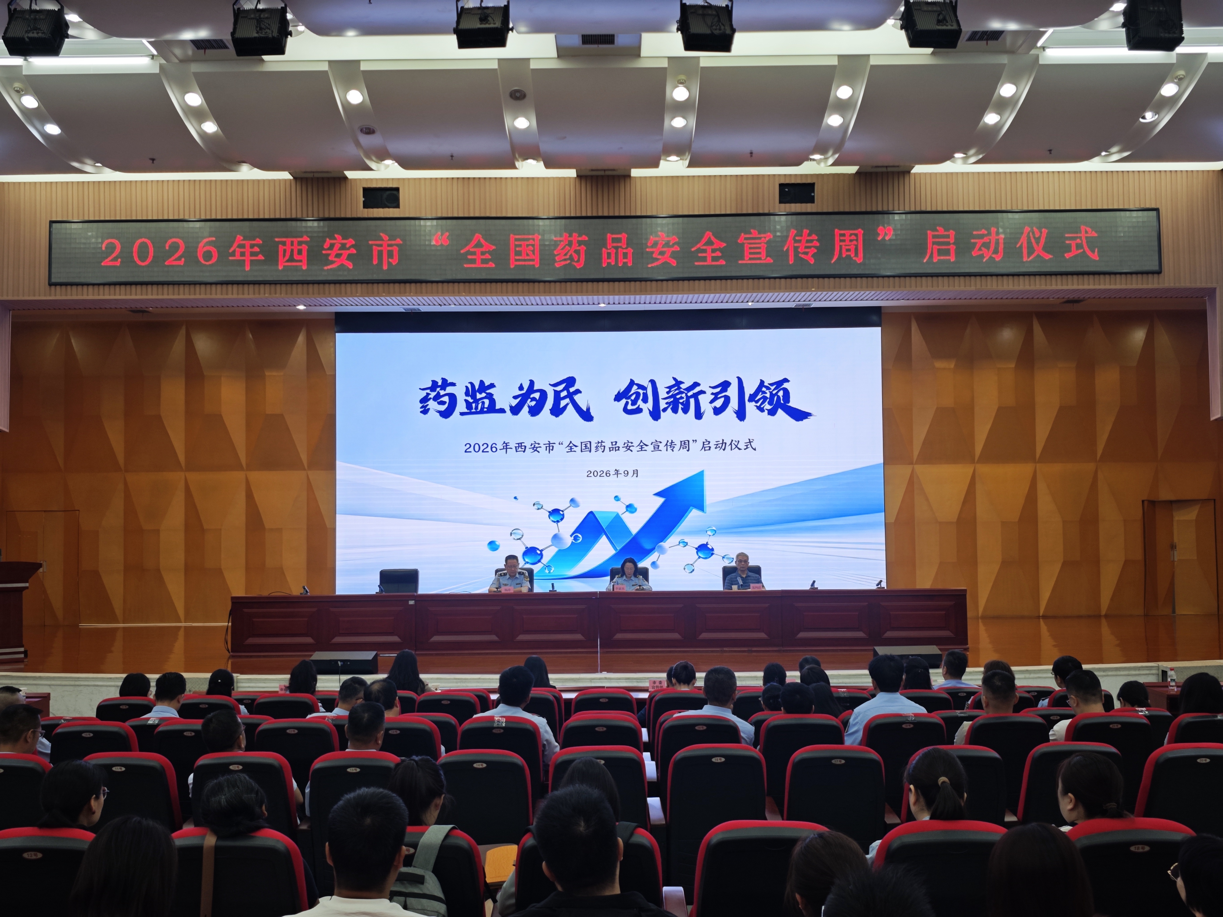 西安市2026年“全国药品安全宣传周”正式启动  八大特色活动将持续至9月28日