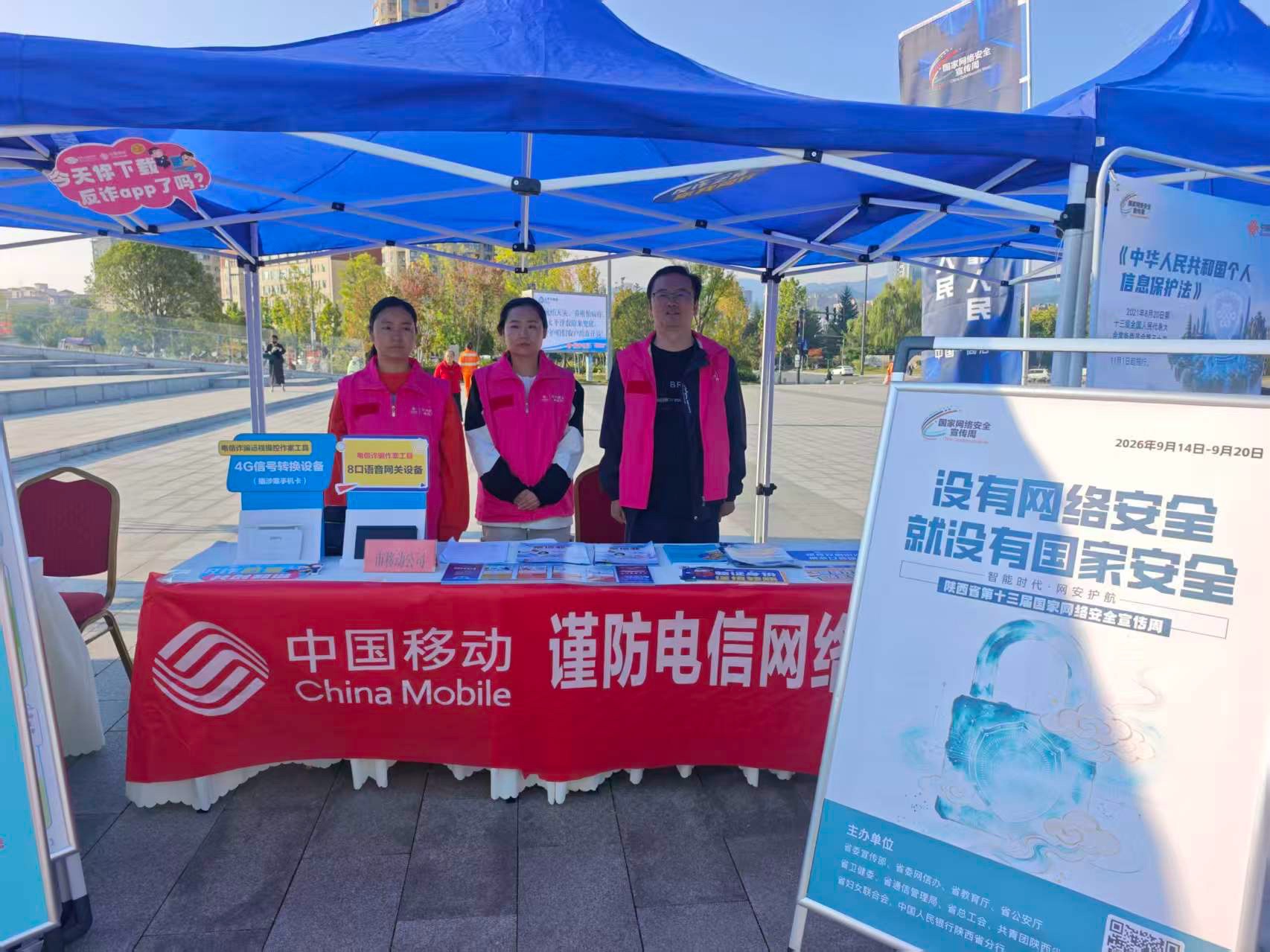 陕西移动商洛分公司积极开展2026年网络安全宣传周活动