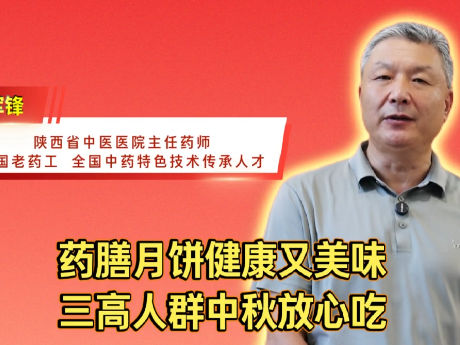 健康过中秋④药膳月饼健康又美味，三高人群中秋放心吃！