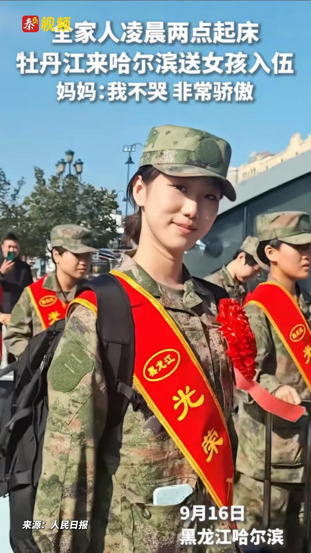 “这是我们三代人的梦想！”女孩参军入伍，全家七口凌晨两点起床，从牡丹江赶到哈尔滨为她送行。