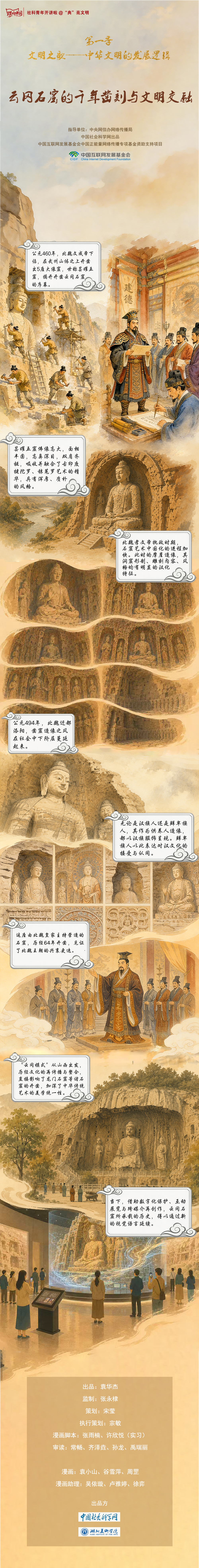 【理响中国】社科青年开讲啦@“典”亮文明④云冈石窟的千年凿刻与文明交融